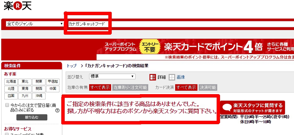 カナガンキャットフード最安値