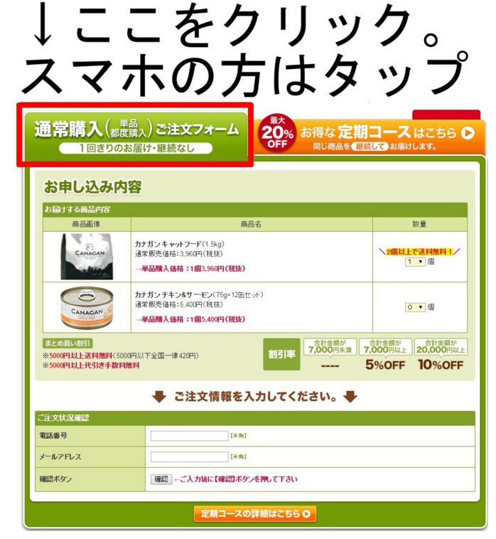 カナガンキャットフード最安値